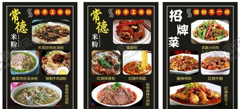 编号：70626004301214053320【酷图网】源文件下载-常德米粉米粉