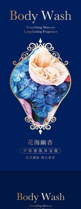花海幽香护肤香氛沐浴露长图海报