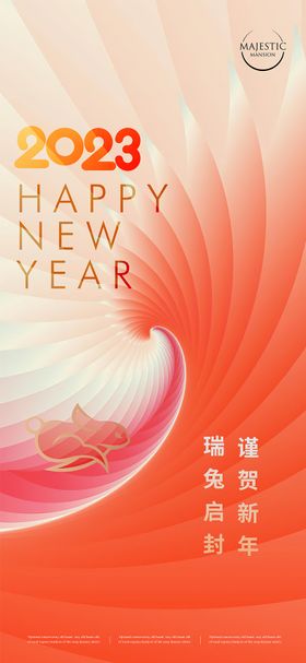 2023新年海报