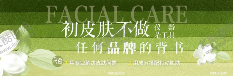 编号：72690002130940321755【酷图网】源文件下载-护肤品海报