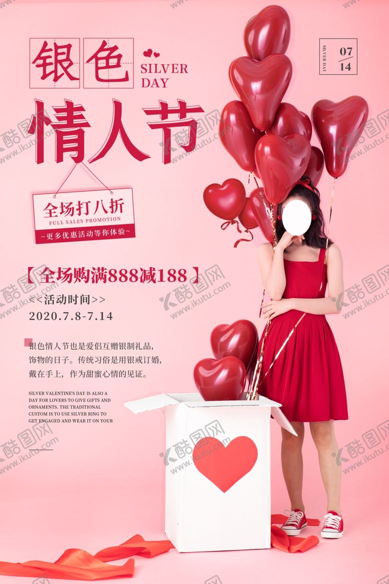 编号：30771405161255281881【酷图网】源文件下载-情人节海报