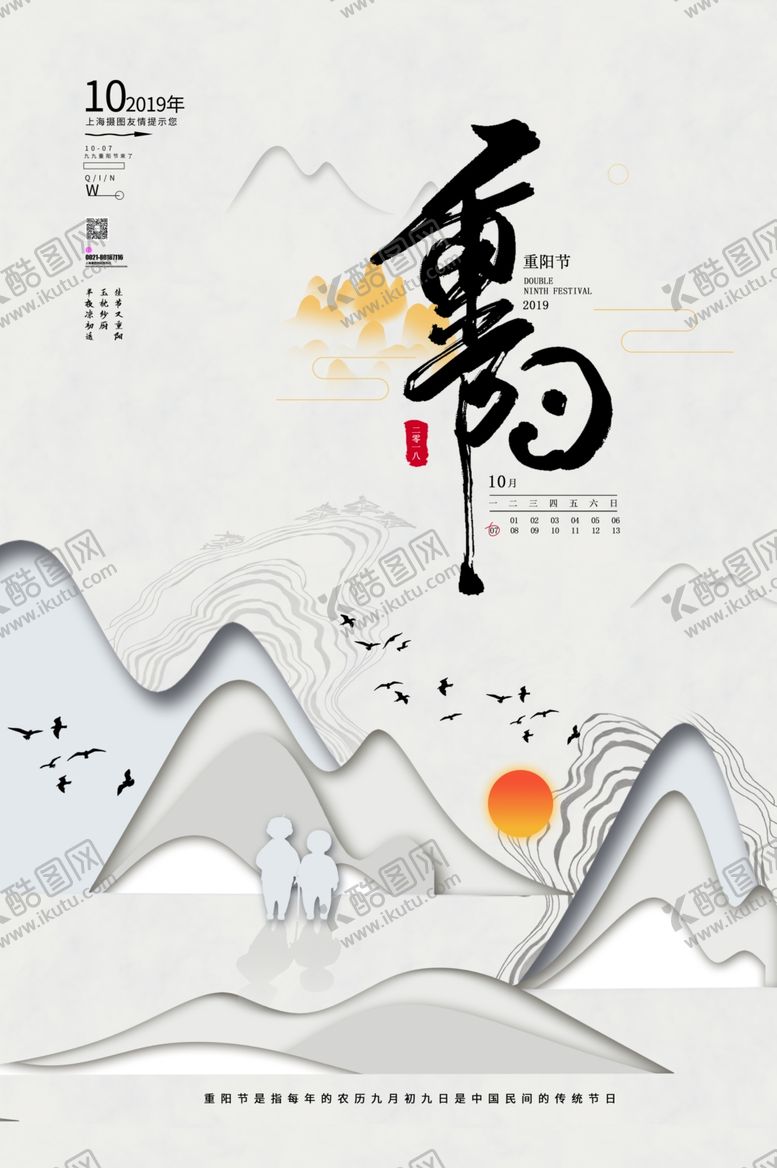 编号：40844007140353322975【酷图网】源文件下载-重阳节ju