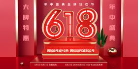 618促销场景布置展示