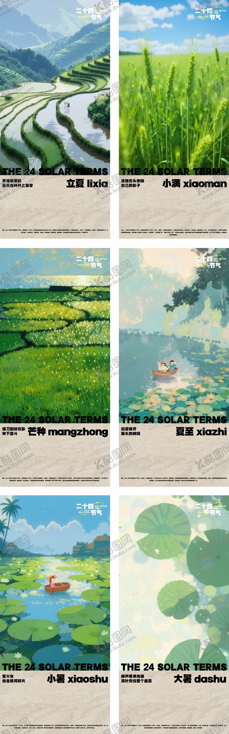 编号：84997704071439124693【酷图网】源文件下载-二十四节气夏季海报