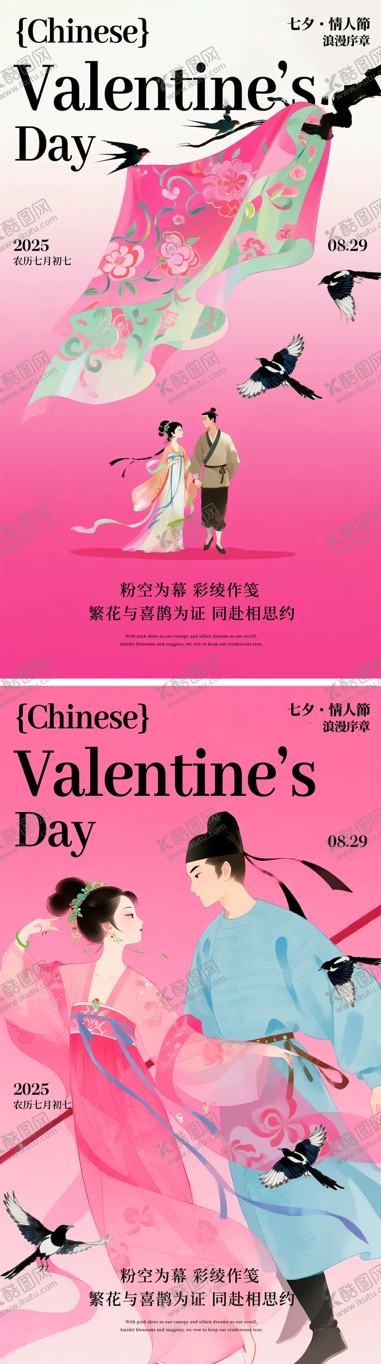 编号：44105412190341416421【酷图网】源文件下载-浪漫七夕节