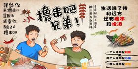 兄弟来撸串美食促销活动海报素材