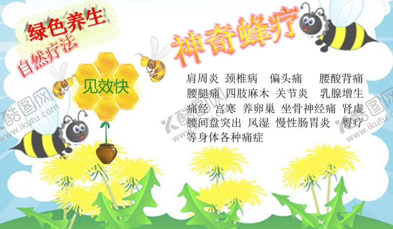 编号：93612306151445288046【酷图网】源文件下载-蜂疗海报