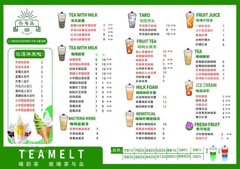 编号：13856011260627498320【酷图网】源文件下载-奶茶