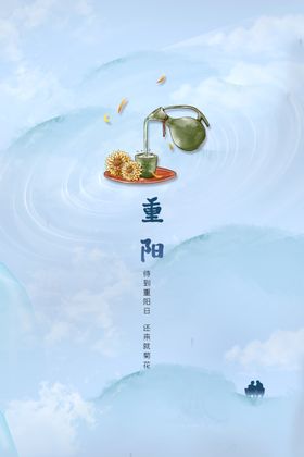 重阳节传统活动宣传素材