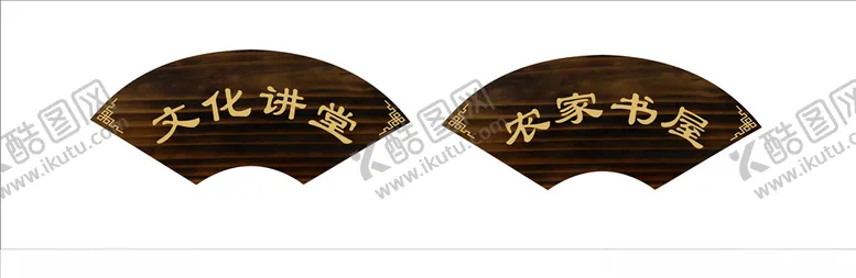 编号：19027106291352185248【酷图网】源文件下载-火烧木文化讲堂