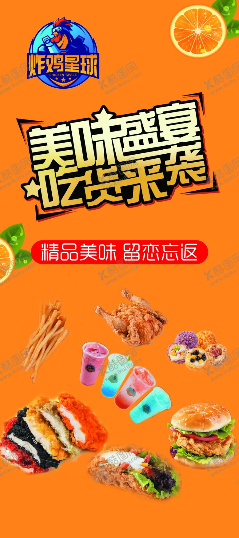 编号：90679005040530546807【酷图网】源文件下载-星球炸鸡