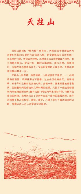 景区海报