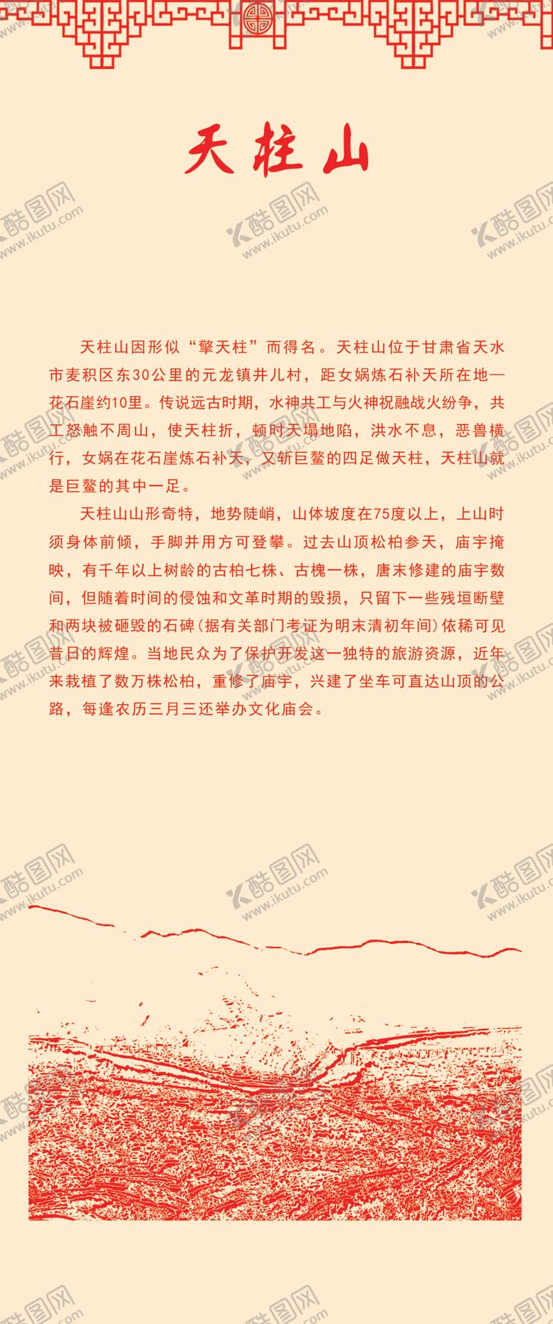 编号：69762010061250029908【酷图网】源文件下载-景区海报