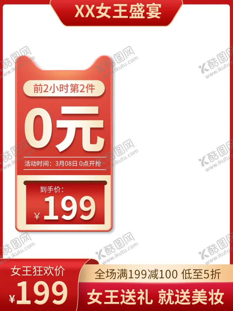 编号：27532801131158505685【酷图网】源文件下载-电商妇女节38电商促销主图海报