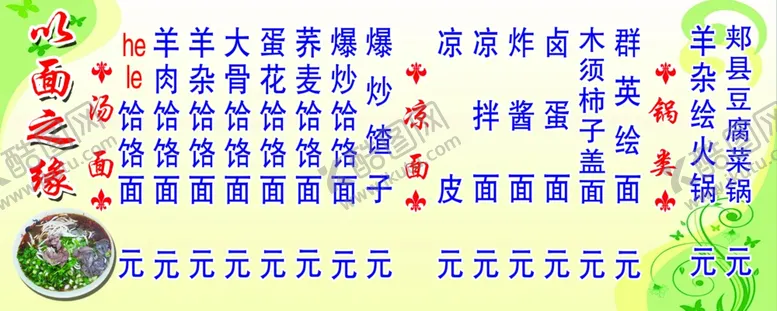 编号：82304304220105049117【酷图网】源文件下载-面馆菜单