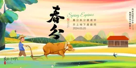春分天海报展架地产中式