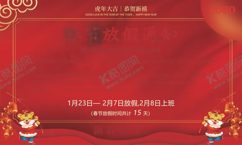 编号：78640501140624556765【酷图网】源文件下载-2021春节春通知