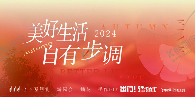 编号：55558204040659557180【酷图网】源文件下载-美好生活自有步调海报