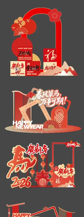 马年美陈拍照框