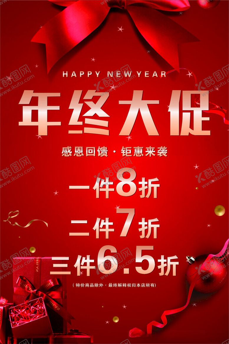编号：99952901272010348080【酷图网】源文件下载-年中大促销