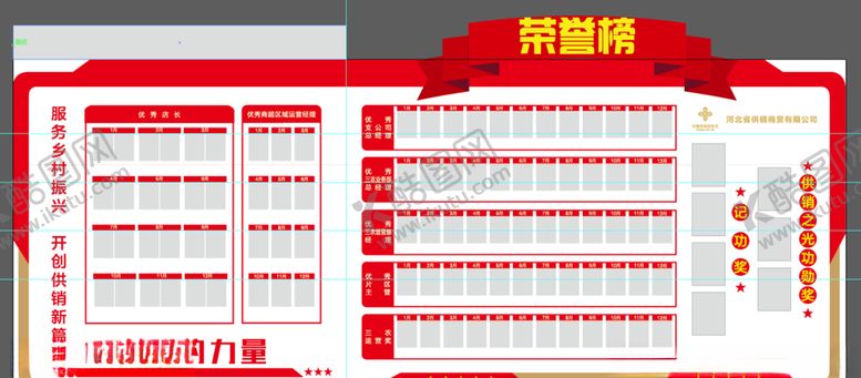 编号：47776507031929446927【酷图网】源文件下载-荣誉榜榜样的力量