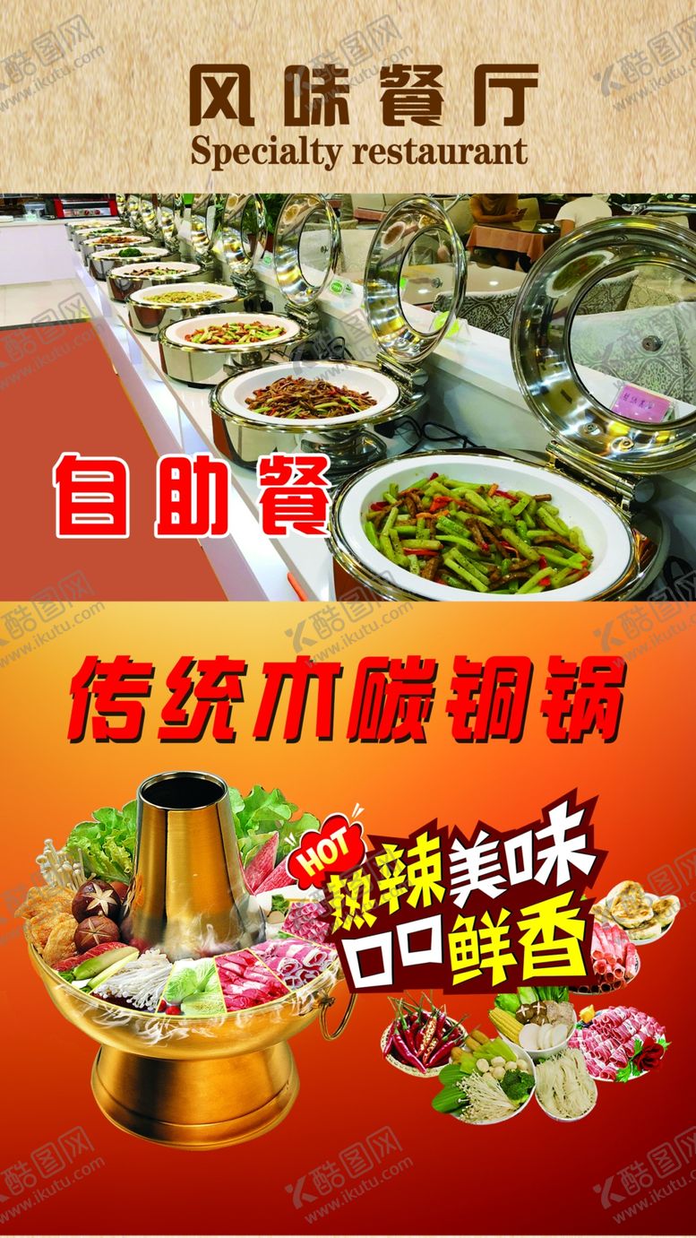 编号：79711511160336266483【酷图网】源文件下载-自助餐  火锅