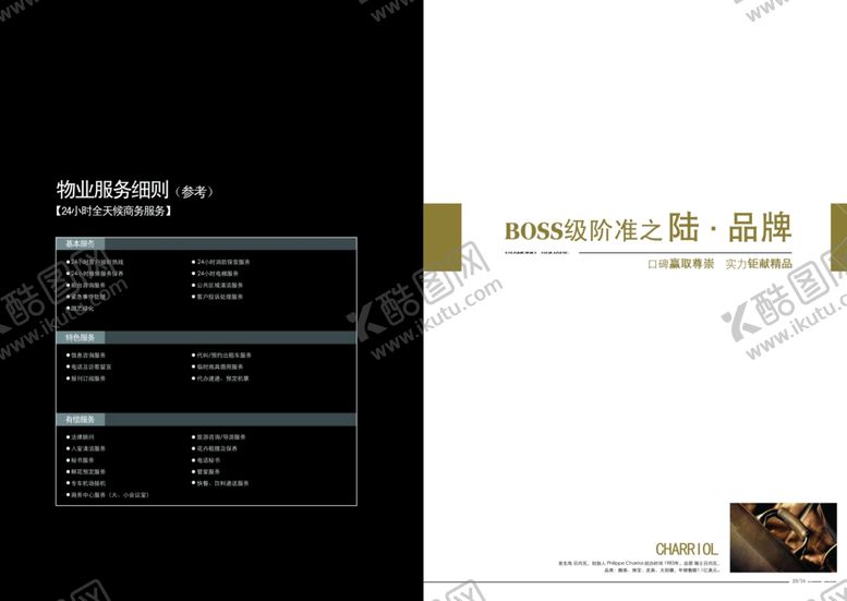 编号：44196310120028335185【酷图网】源文件下载-商务画册