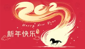 2026马年新年活动背景板