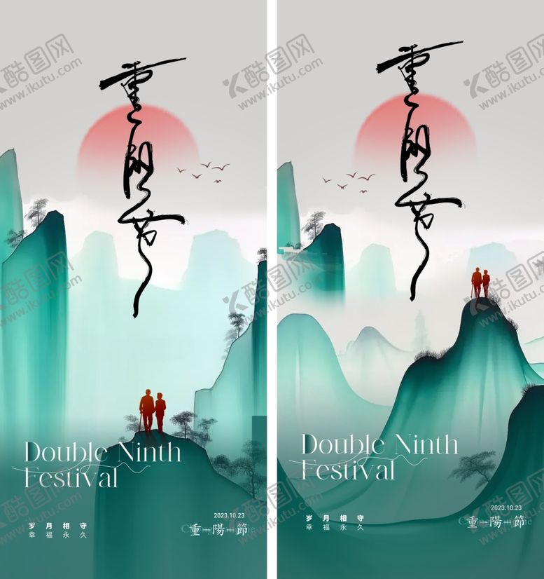 编号：12941810132317172313【酷图网】源文件下载-重阳节海报