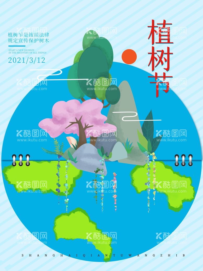 编号：12483003220419414021【酷图网】源文件下载-植树节