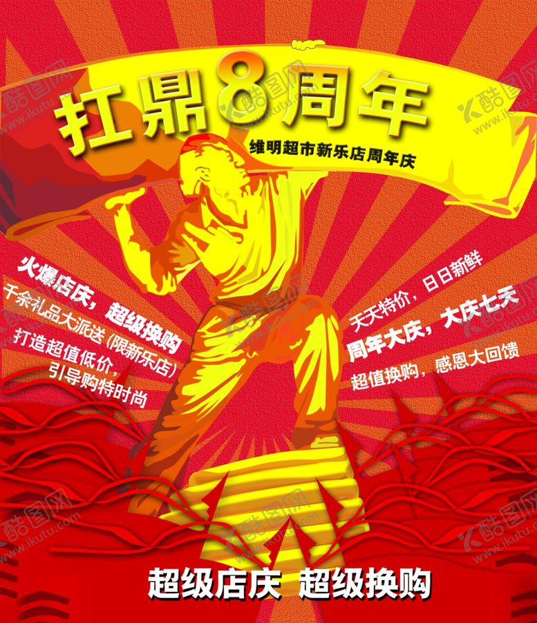 编号：93600209272103474154【酷图网】源文件下载-超市海报