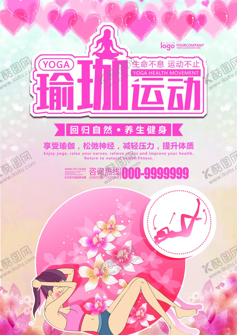 编号：26853709150706047325【酷图网】源文件下载-瑜伽