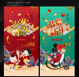 岁岁平安