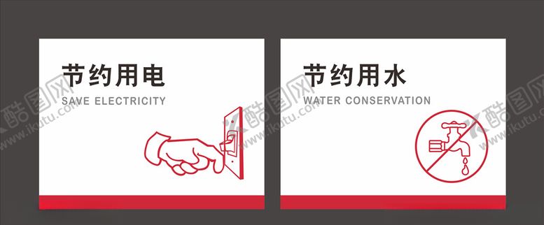 编号：88781311012135234272【酷图网】源文件下载-节约用水节约用电标识牌