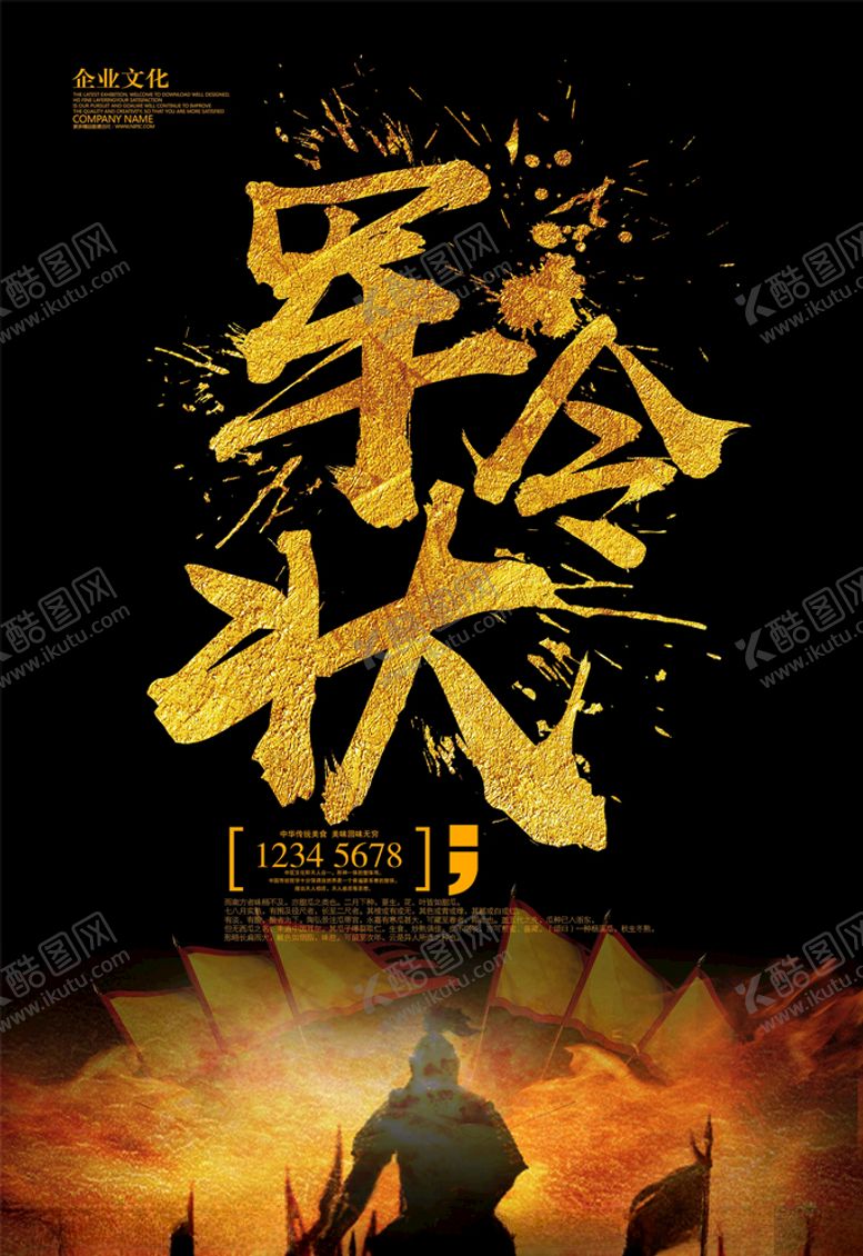 编号：68112805131327558239【酷图网】源文件下载-军令状