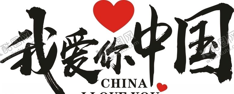 编号：14530705032341147472【酷图网】源文件下载-我爱中国