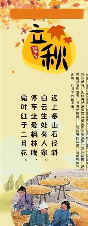 立秋