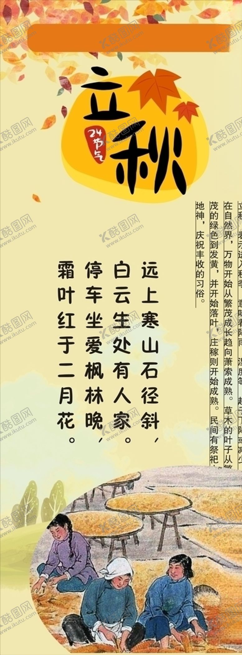 编号：13770407050858028950【酷图网】源文件下载-立秋