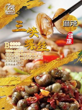 特色花甲美食海报