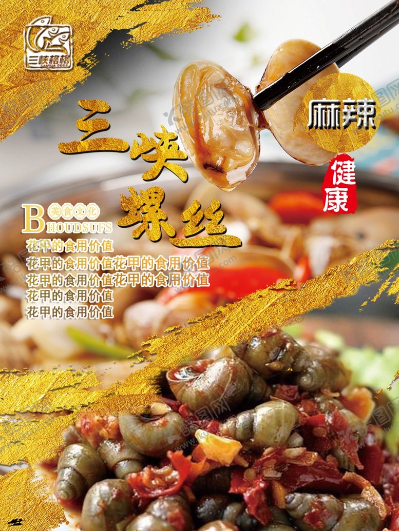 编号：71330309182155512486【酷图网】源文件下载-特色花甲海报