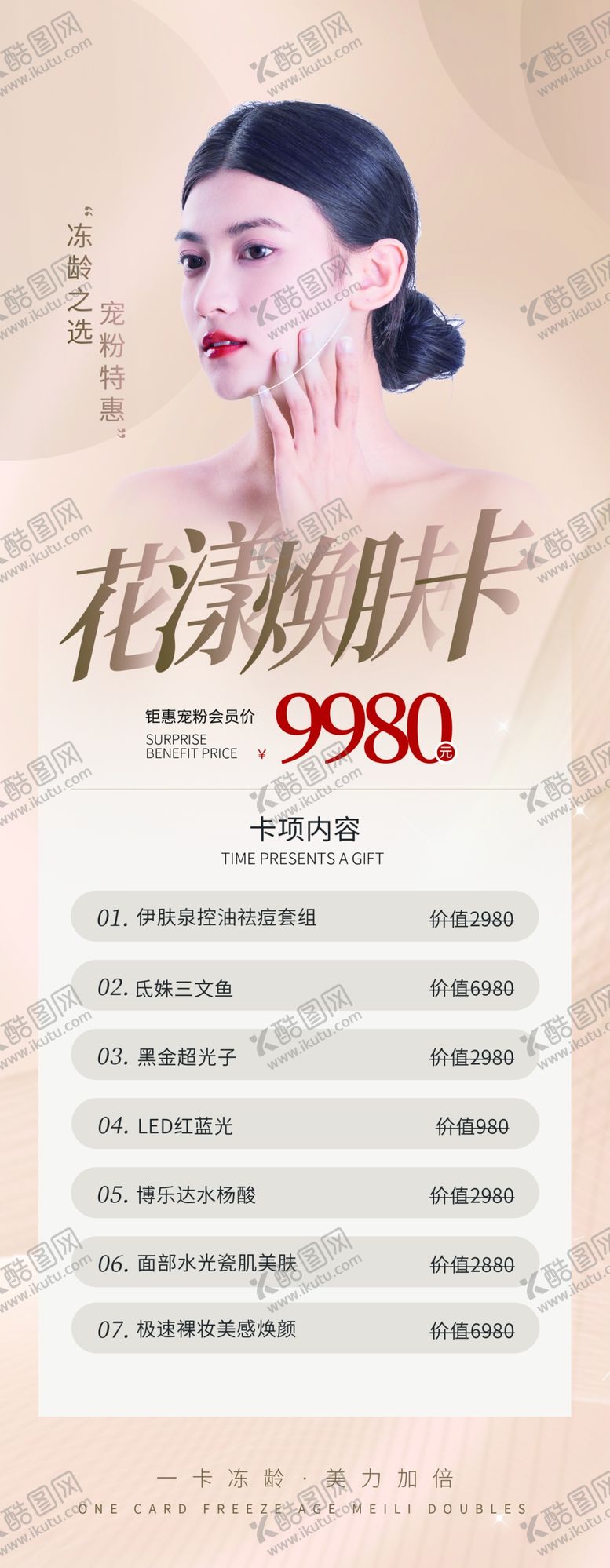 编号：84106601141226281891【酷图网】源文件下载-医美展架