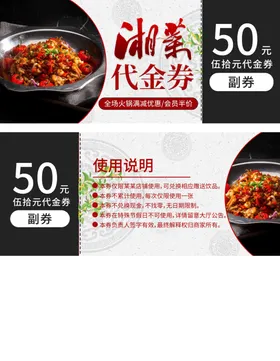 餐饮代金券