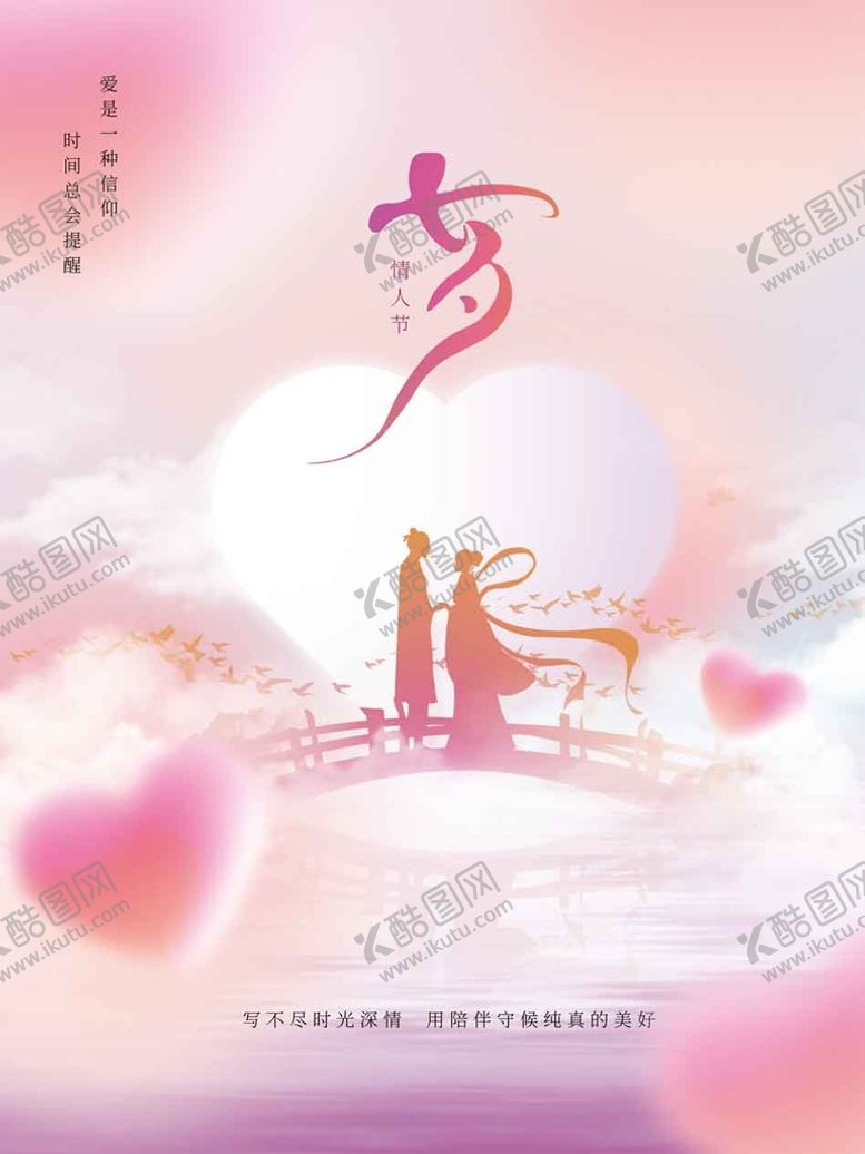 编号：65749310042335429203【酷图网】源文件下载-七夕节海报