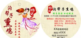 熏鸡烤鸡吊炉鸡