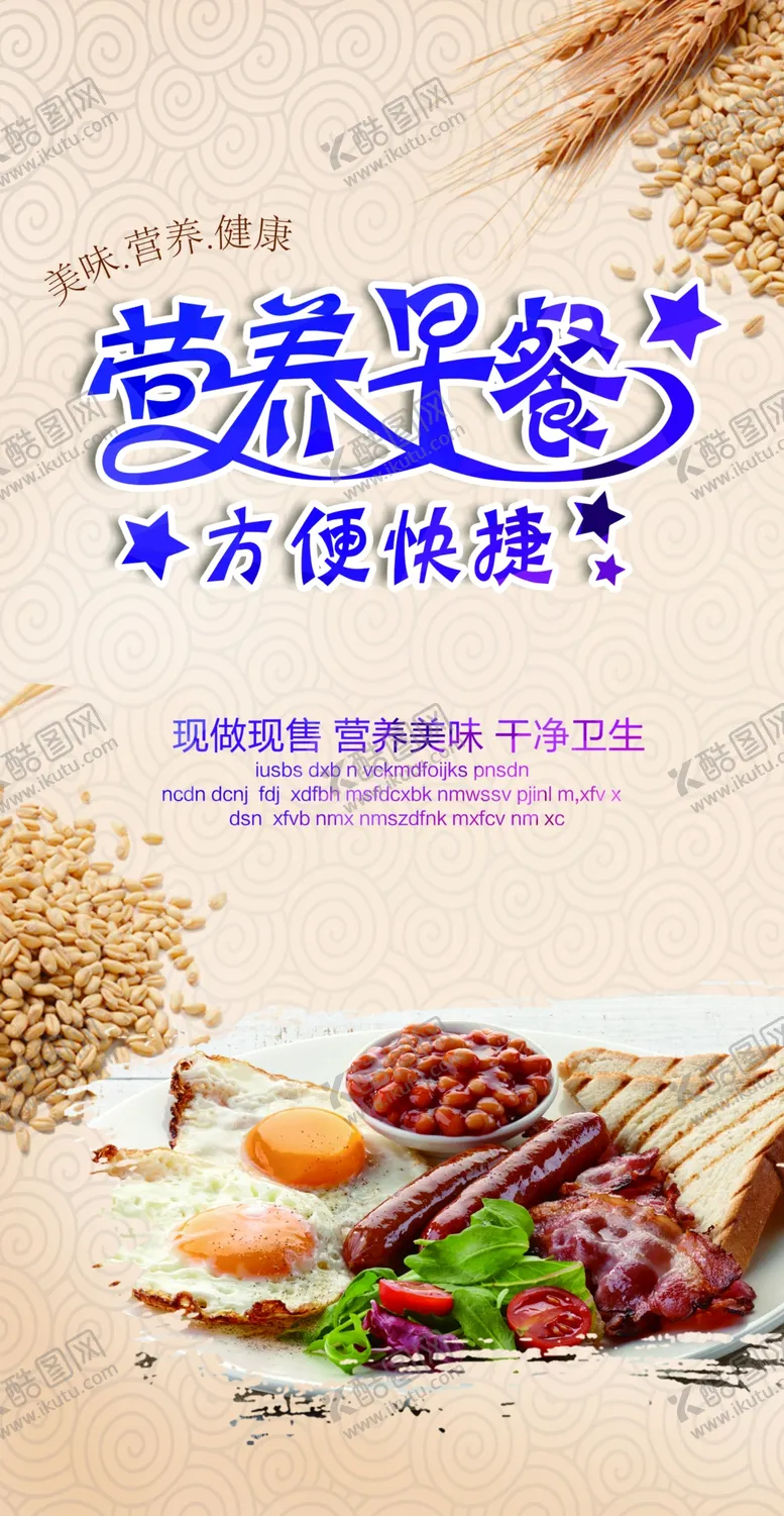 编号：31086107062102101401【酷图网】源文件下载-营养早餐
