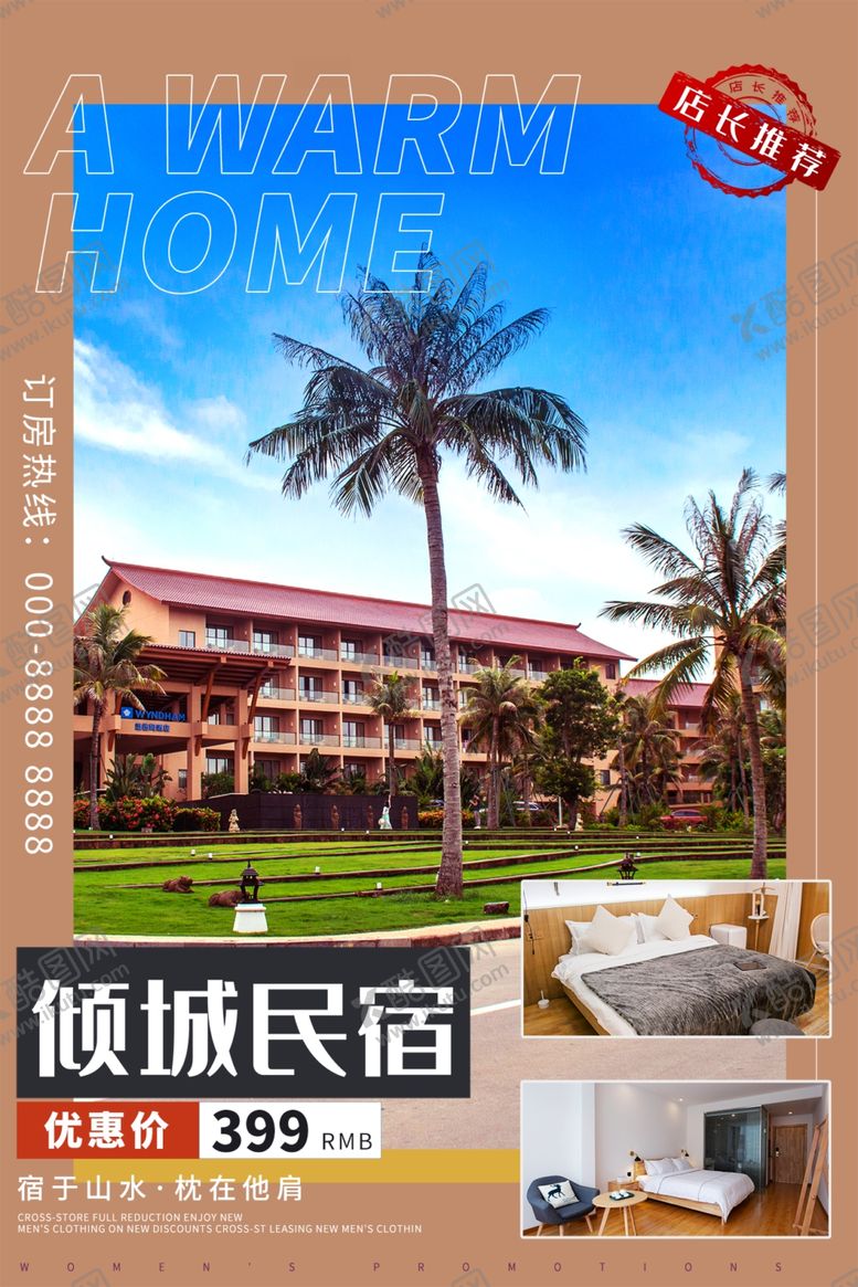 编号：51098401250407478643【酷图网】源文件下载-民宿酒店海报