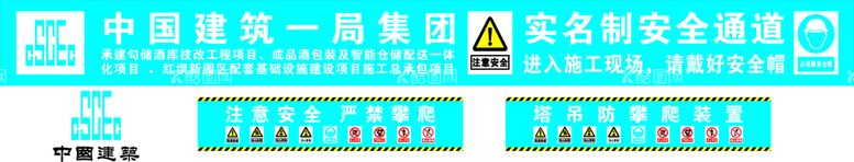 编号：38902409170643356879【酷图网】源文件下载-中国建筑一局