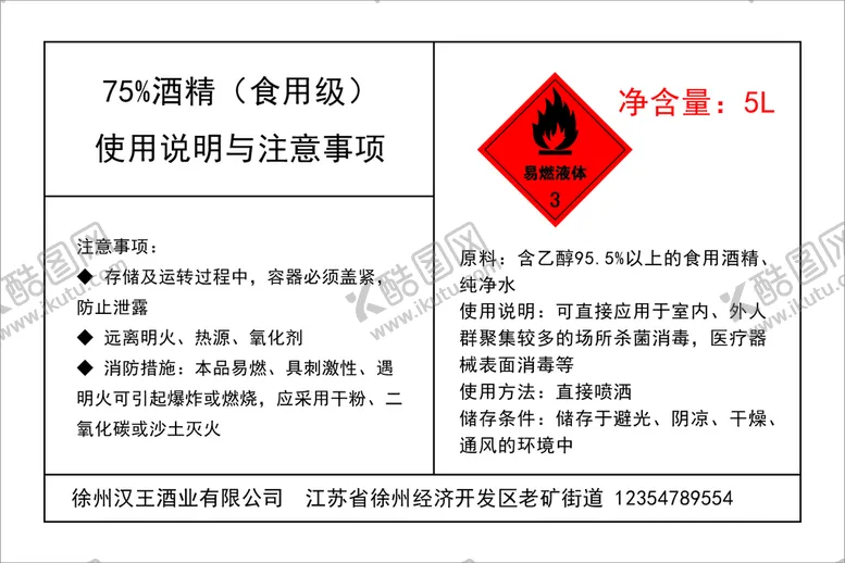 编号：85320910061858548349【酷图网】源文件下载-酒精的使用说明和注意事项