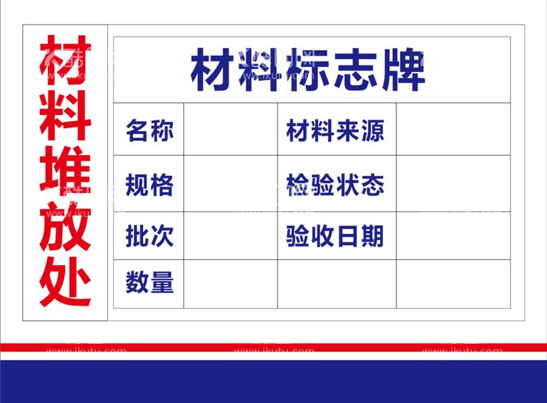 编号：85317211240143491532【酷图网】源文件下载-材料堆放处