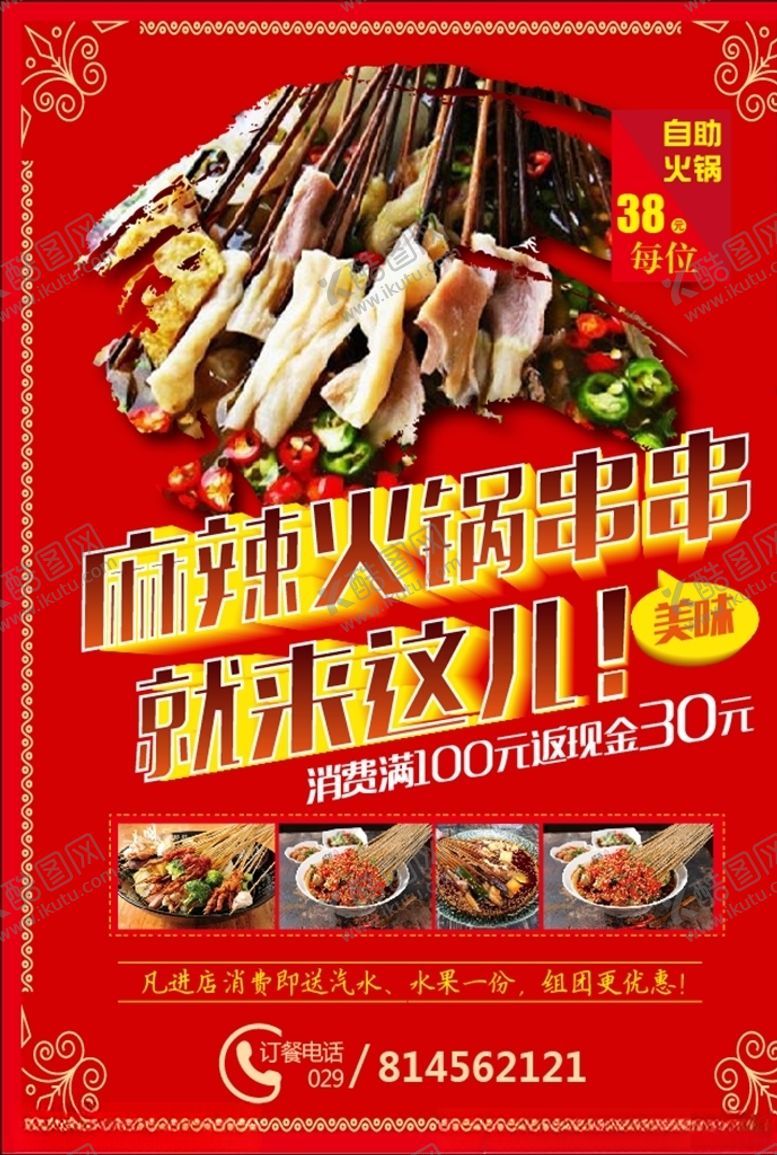 编号：49591806280257329144【酷图网】源文件下载-麻辣火锅